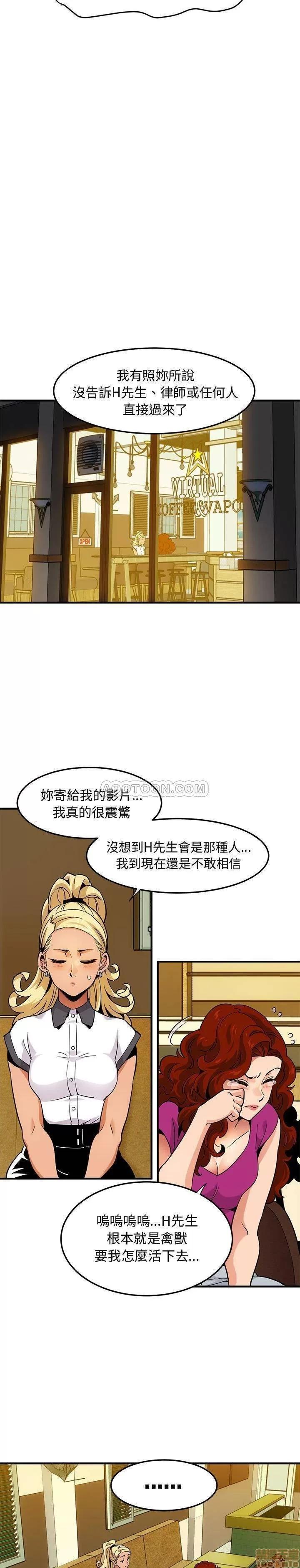 闯入我们家的H先生 保镖真难当 _ 第12话 (TOPTOON).zip 第13页