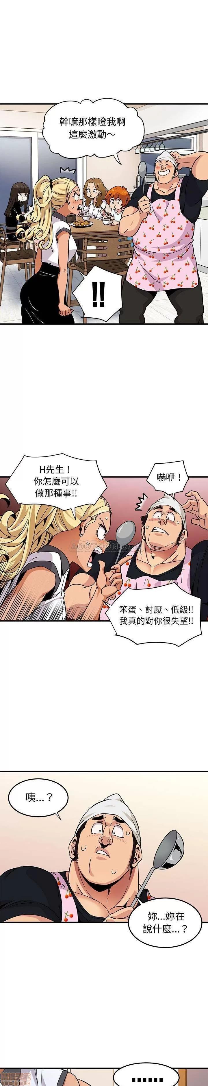闯入我们家的H先生 保镖真难当 _ 第12话 (TOPTOON).zip 第18页