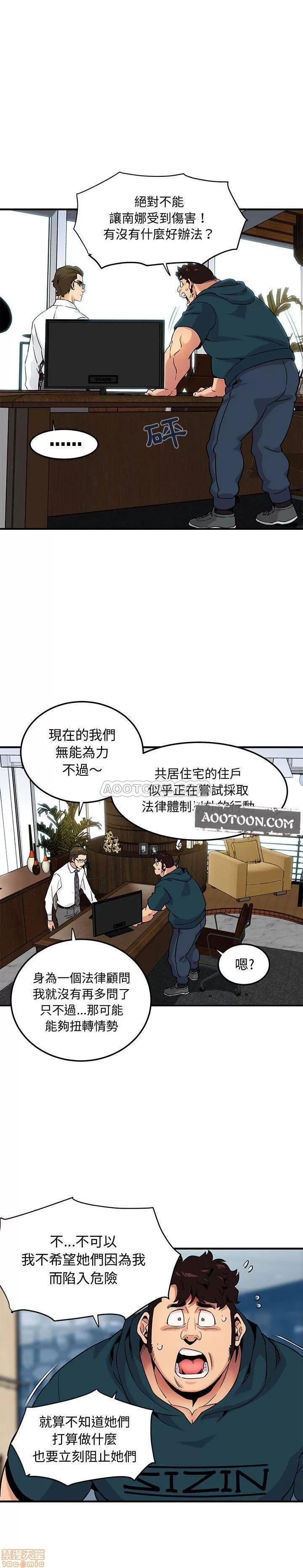 闯入我们家的H先生 保镖真难当 _ 第13话 (TOPTOON).zip 第4页