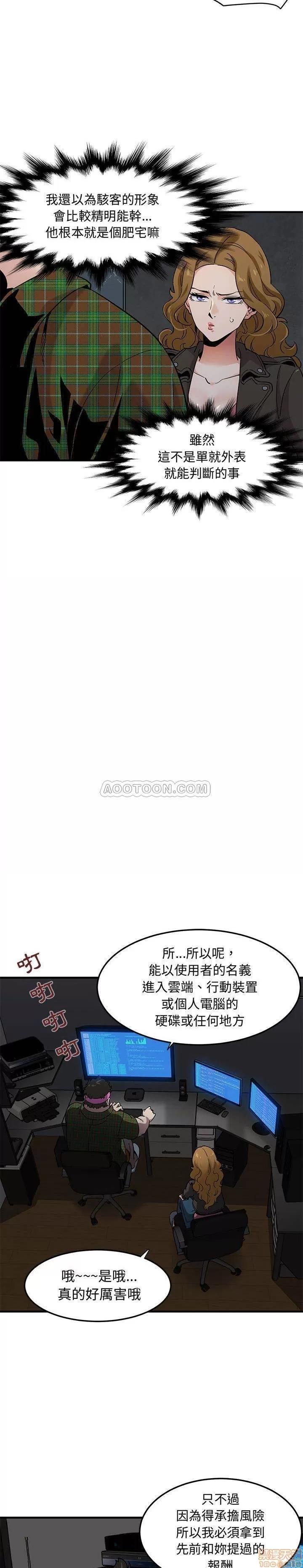 闯入我们家的H先生 保镖真难当 _ 第13话 (TOPTOON).zip 第10页