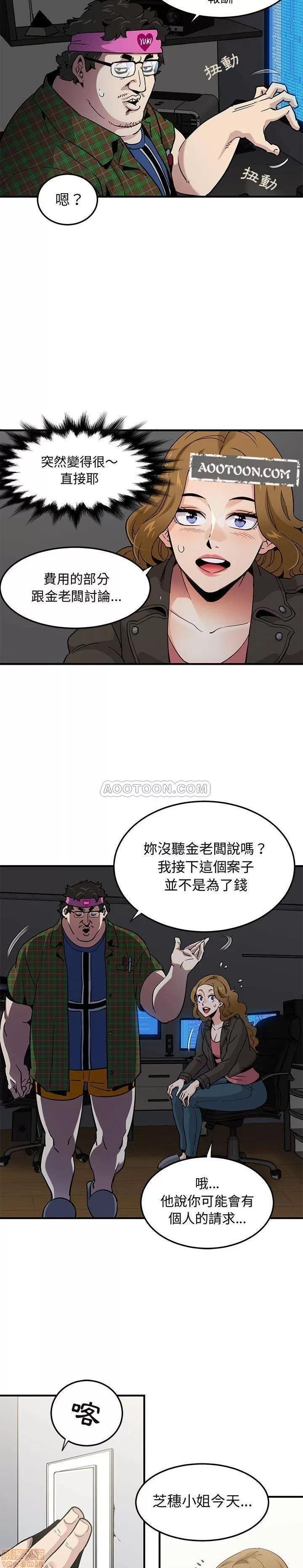 闯入我们家的H先生 保镖真难当 _ 第13话 (TOPTOON).zip 第11页