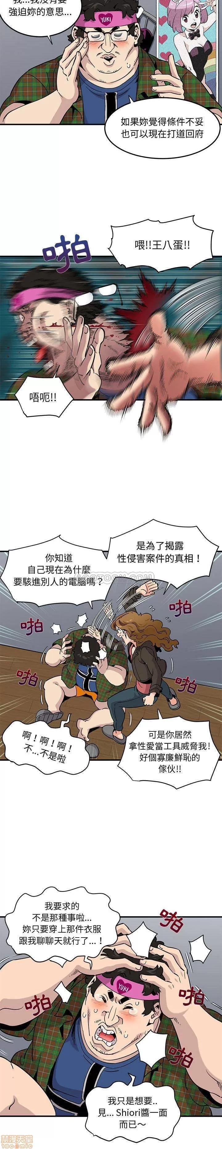 闯入我们家的H先生 保镖真难当 _ 第13话 (TOPTOON).zip 第13页