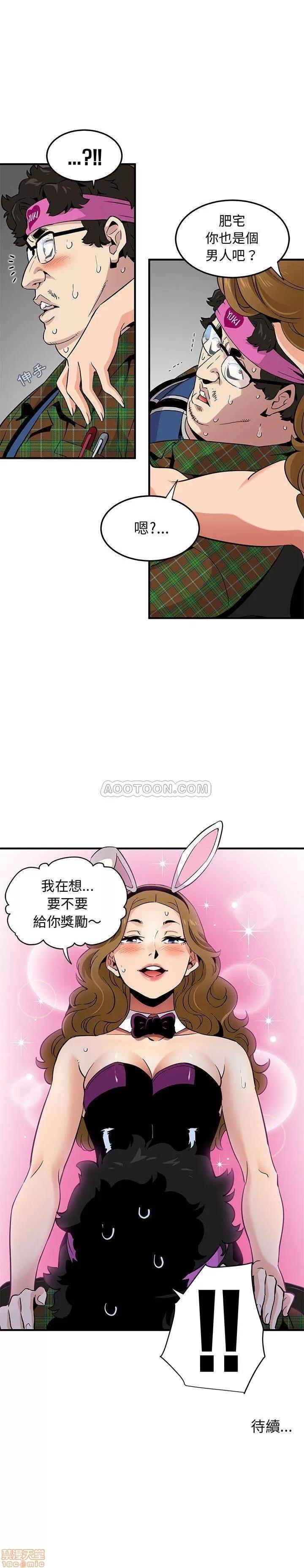闯入我们家的H先生 保镖真难当 _ 第13话 (TOPTOON).zip 第21页