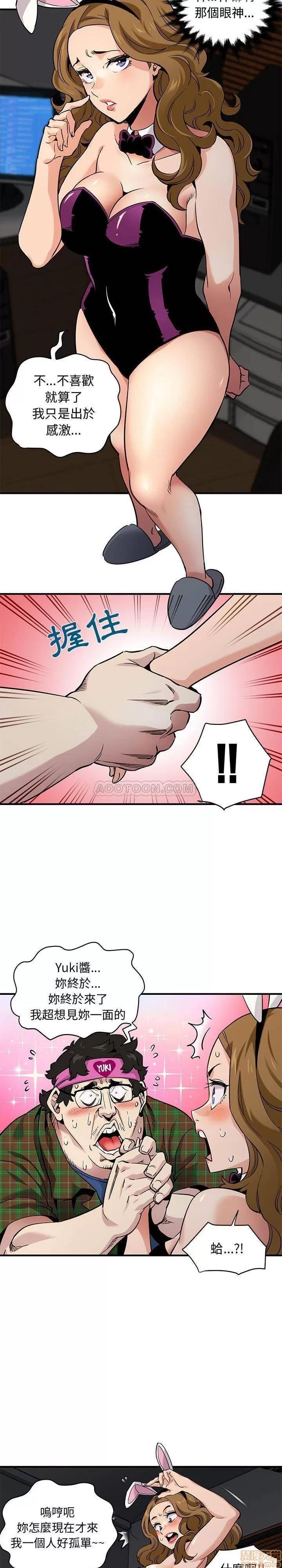 闯入我们家的H先生 保镖真难当 _ 第14话 (TOPTOON).zip 第2页