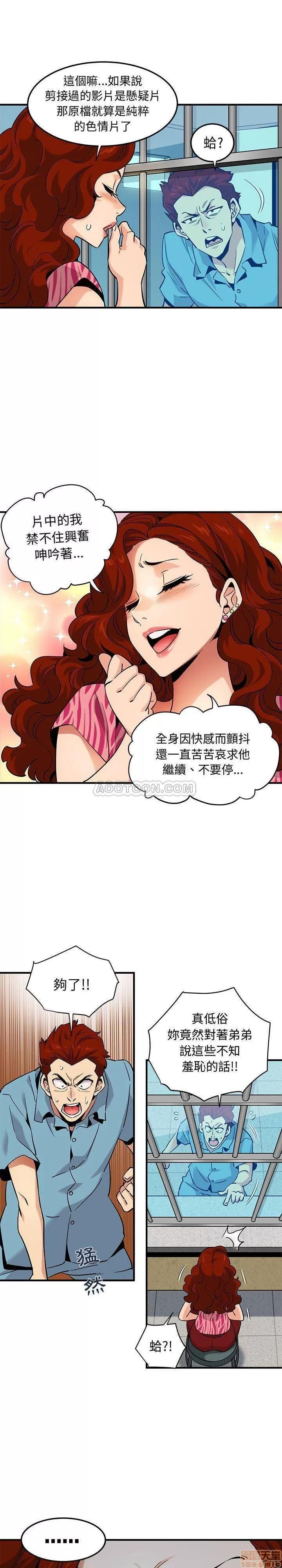 闯入我们家的H先生 保镖真难当 _ 第14话 (TOPTOON).zip 第13页