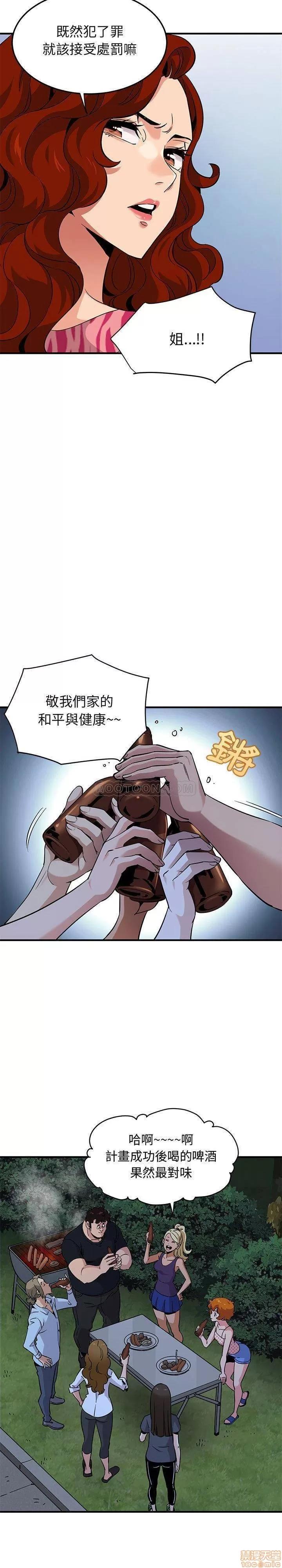 闯入我们家的H先生 保镖真难当 _ 第14话 (TOPTOON).zip 第15页