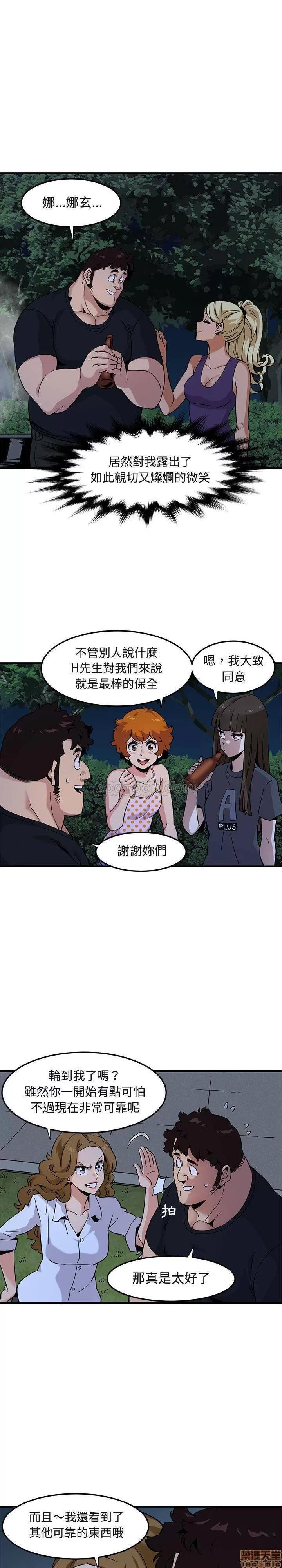 闯入我们家的H先生 保镖真难当 _ 第14话 (TOPTOON).zip 第18页