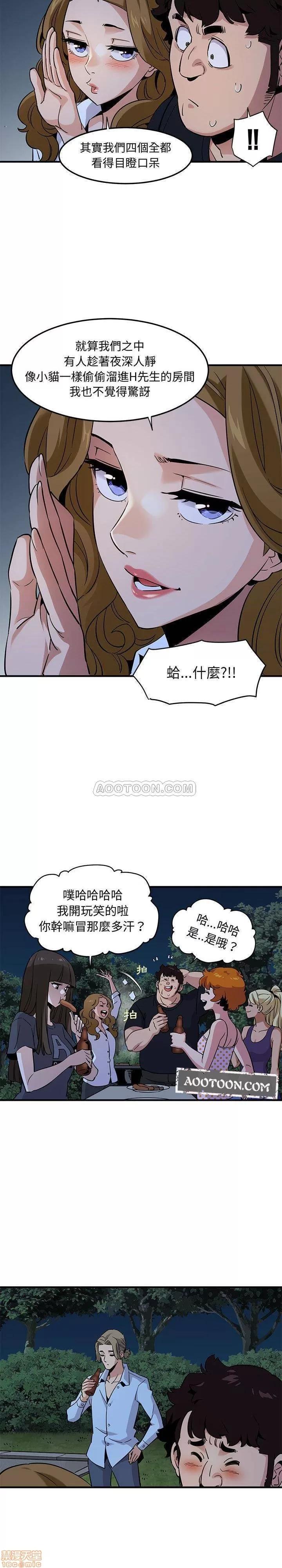 闯入我们家的H先生 保镖真难当 _ 第14话 (TOPTOON).zip 第19页