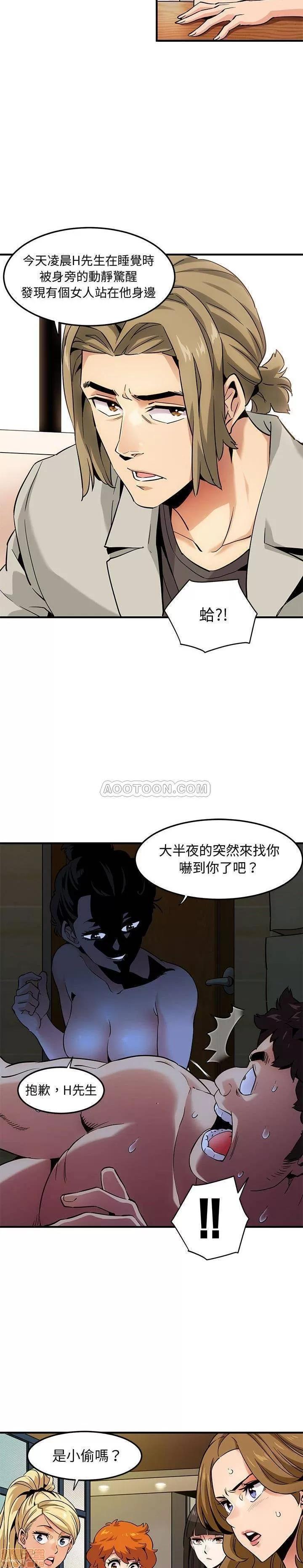 闯入我们家的H先生 保镖真难当 15 第3页