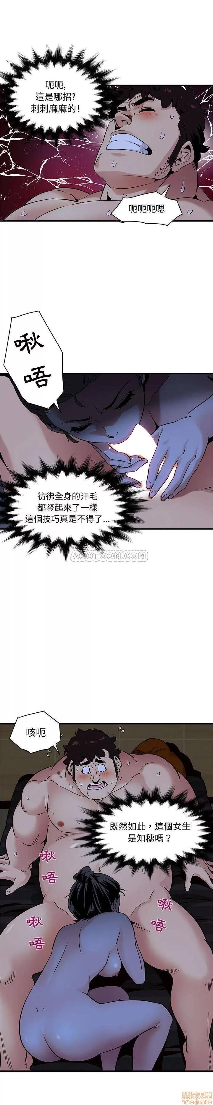 闯入我们家的H先生 保镖真难当 15 第11页