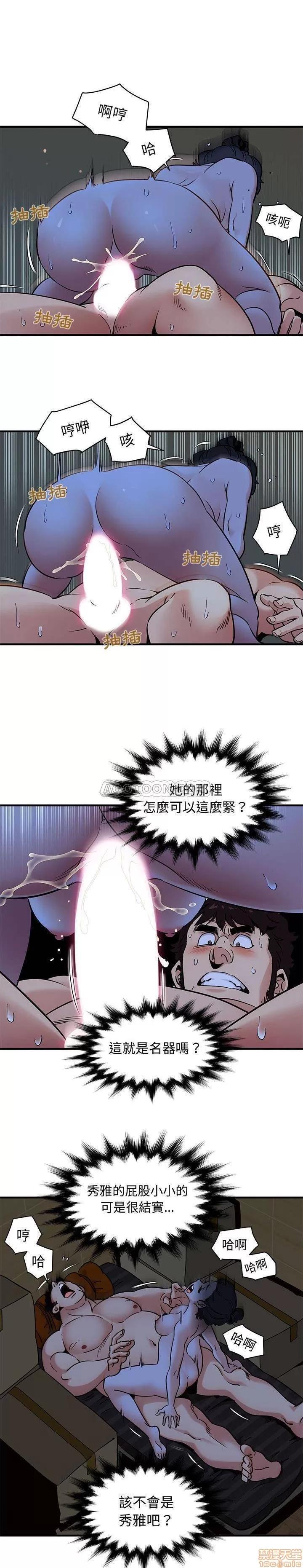 闯入我们家的H先生 保镖真难当 15 第17页