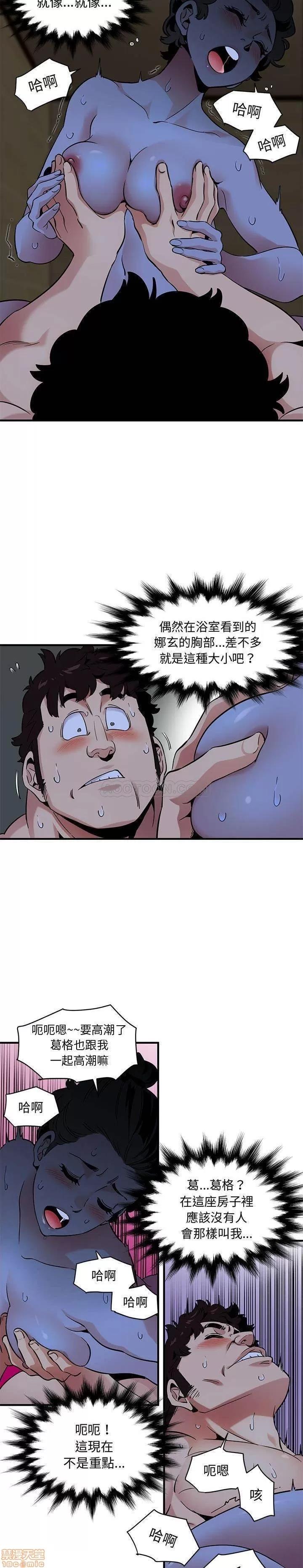 闯入我们家的H先生 保镖真难当 15 第19页