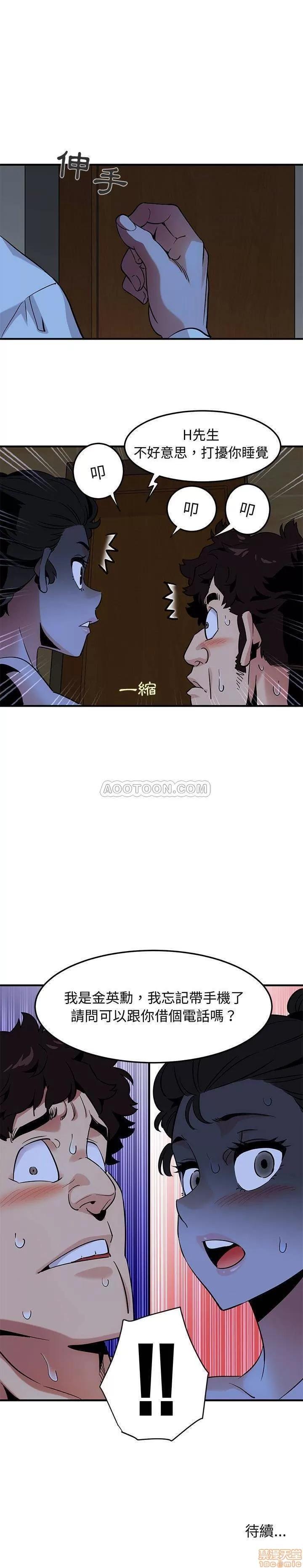 闯入我们家的H先生 保镖真难当 15 第21页
