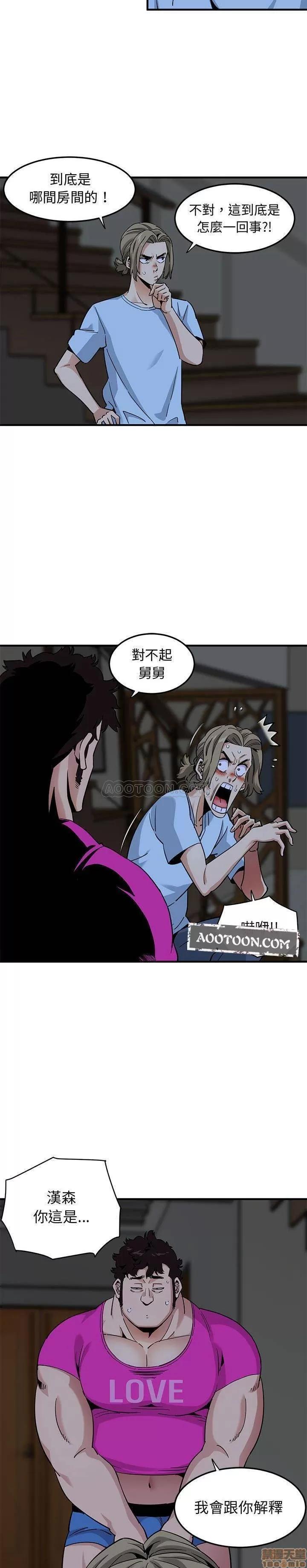 闯入我们家的H先生 保镖真难当 16 第4页