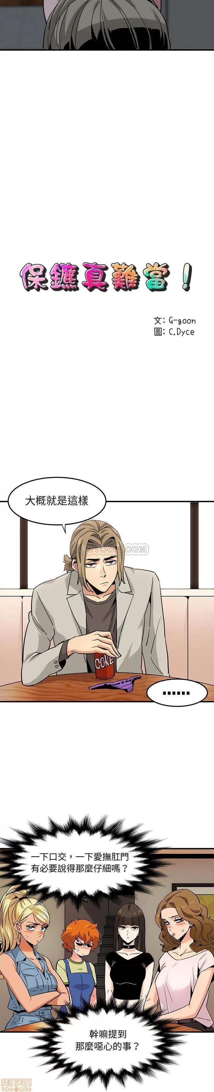 闯入我们家的H先生 保镖真难当 16 第5页
