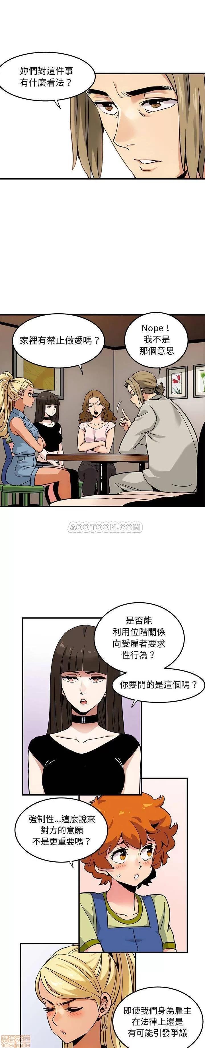 闯入我们家的H先生 保镖真难当 16 第6页