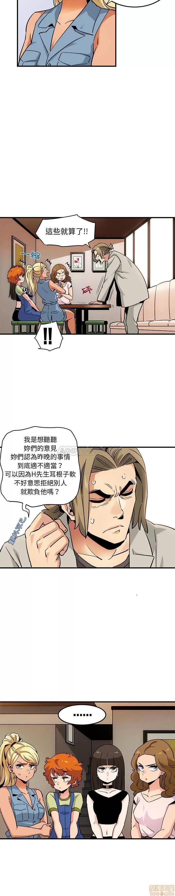 闯入我们家的H先生 保镖真难当 16 第7页
