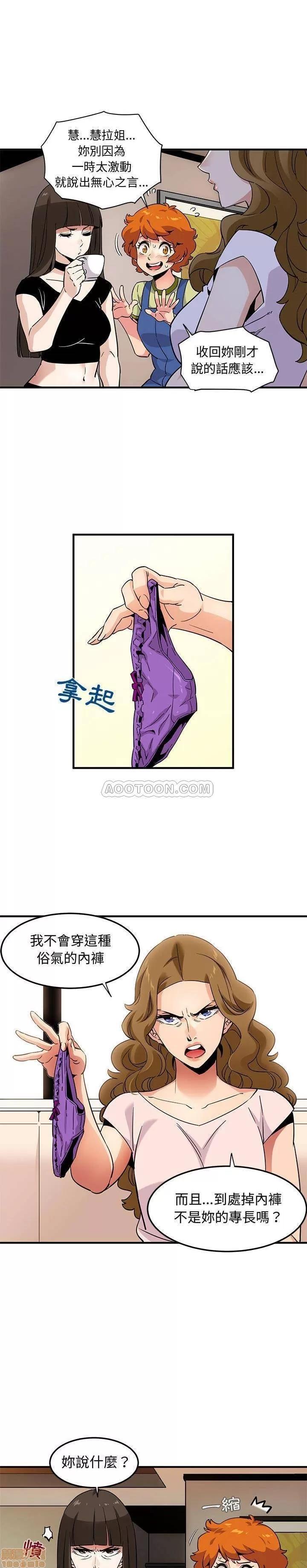 闯入我们家的H先生 保镖真难当 16 第11页