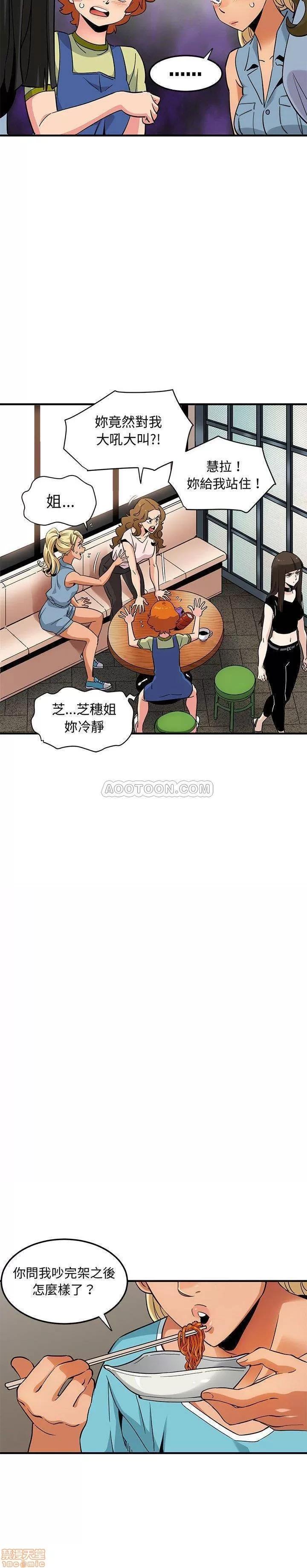 闯入我们家的H先生 保镖真难当 16 第13页