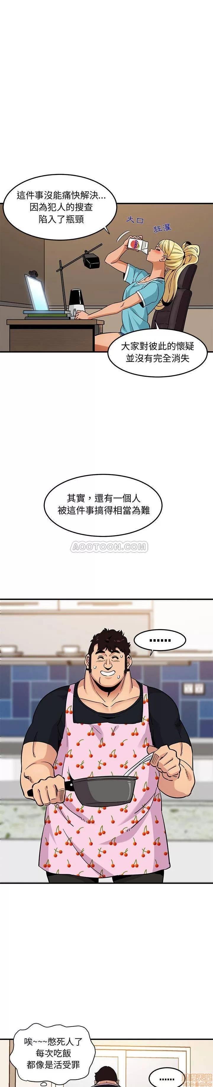 闯入我们家的H先生 保镖真难当 16 第15页