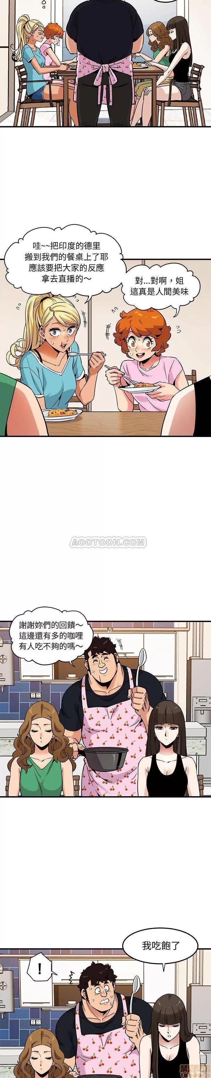 闯入我们家的H先生 保镖真难当 16 第16页