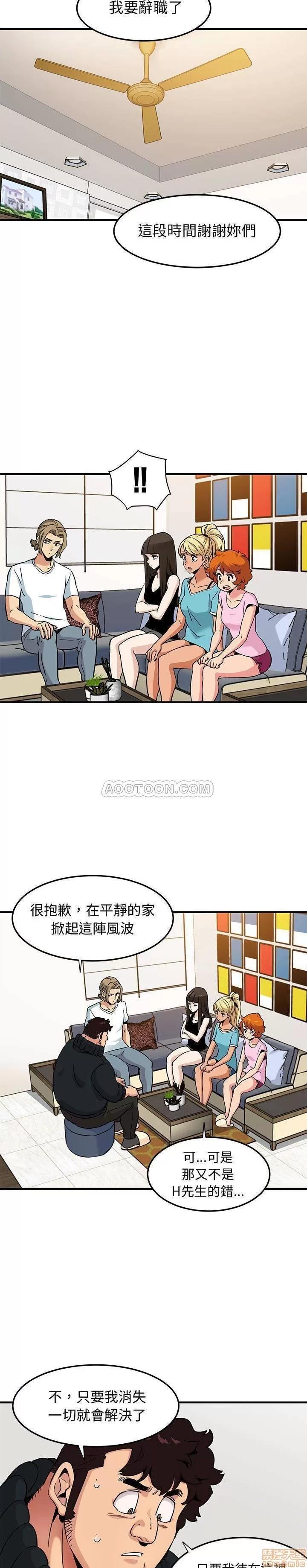 闯入我们家的H先生 保镖真难当 16 第19页