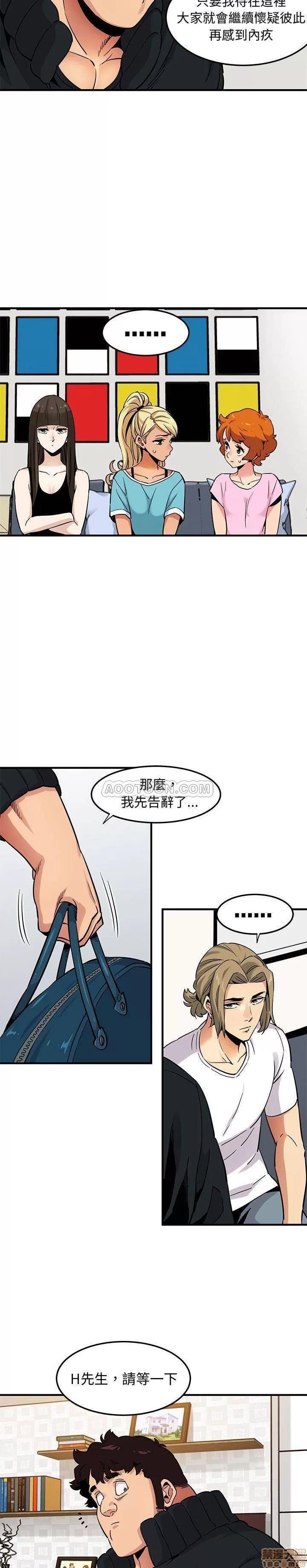 闯入我们家的H先生 保镖真难当 16 第20页