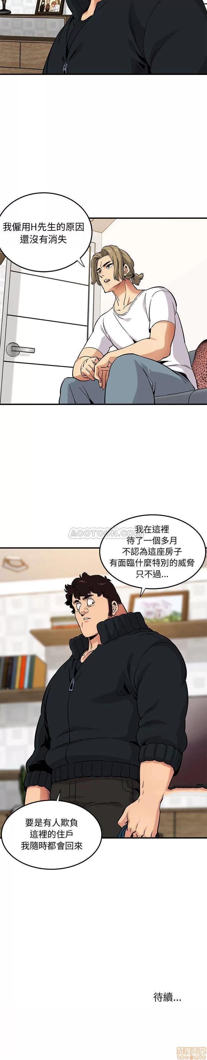 闯入我们家的H先生 保镖真难当 16 第21页