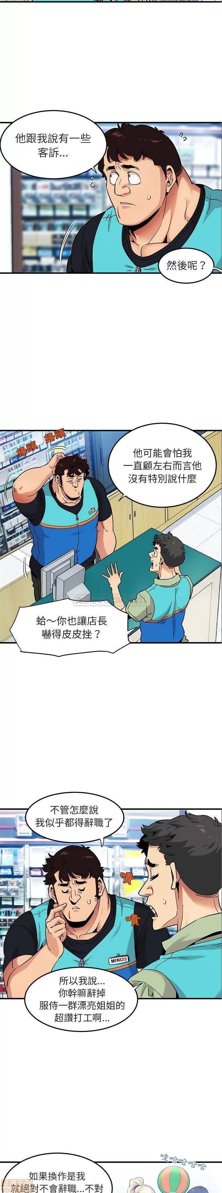 闯入我们家的H先生 保镳真难当 17 第10页
