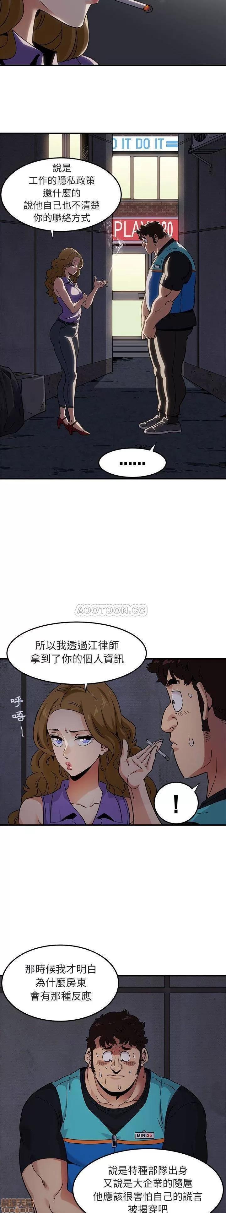 闯入我们家的H先生 保镳真难当 17 第14页