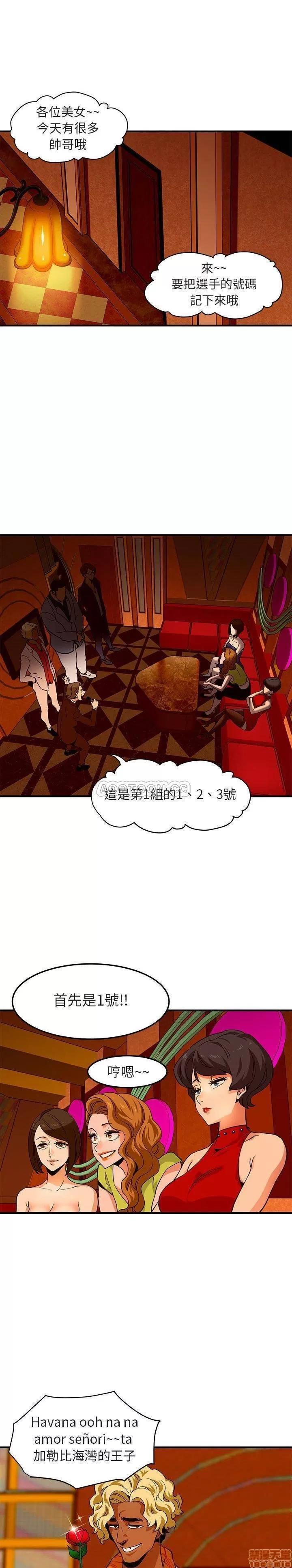 闯入我们家的H先生 保镳真难当 17 第19页