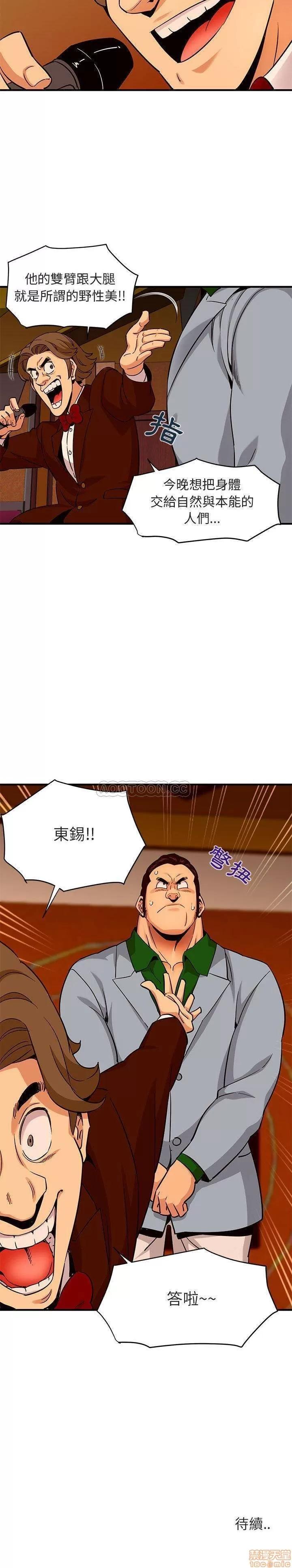 闯入我们家的H先生 保镳真难当 17 第21页