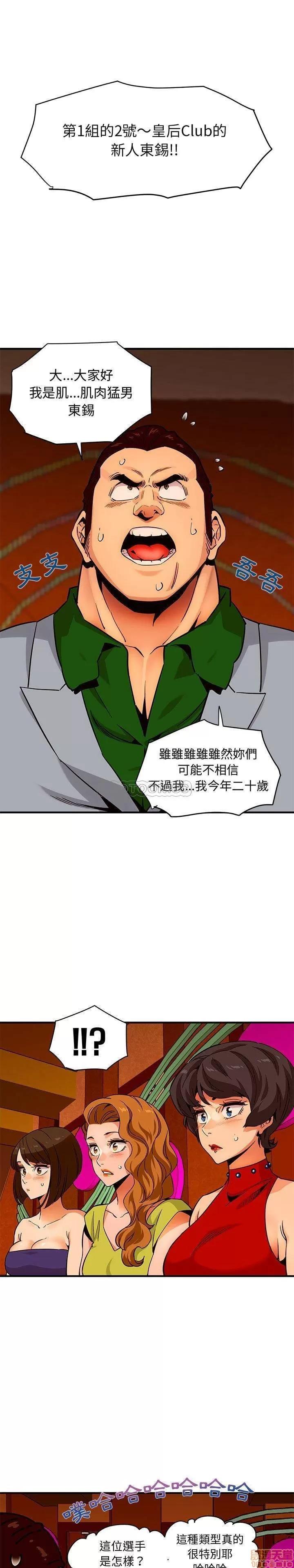 闯入我们家的H先生 保镳真难当 18 第1页