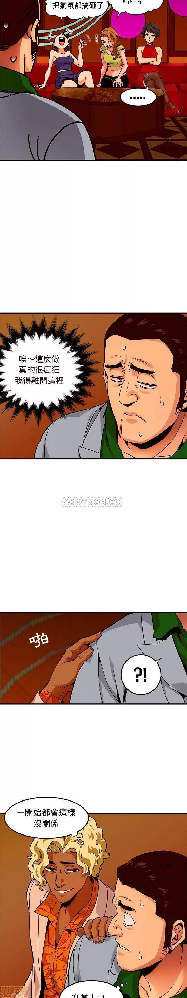 闯入我们家的H先生 保镳真难当 18 第2页