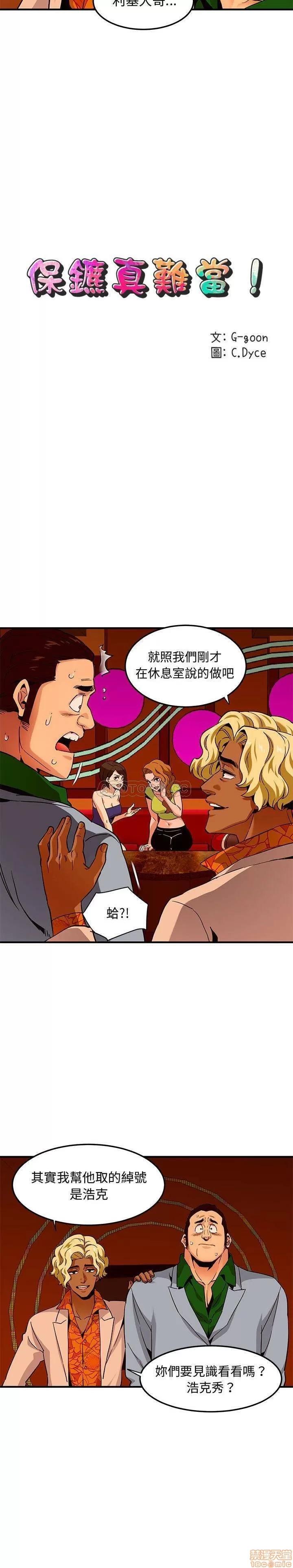 闯入我们家的H先生 保镳真难当 18 第3页
