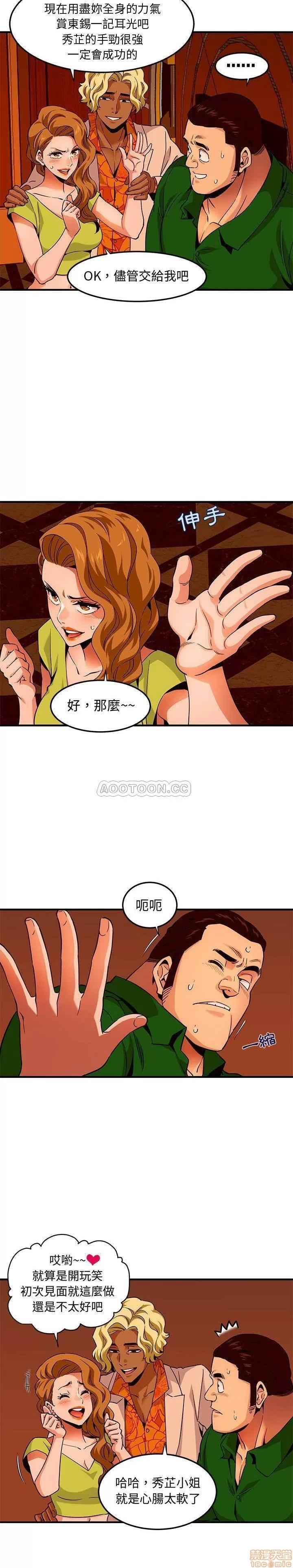 闯入我们家的H先生 保镳真难当 18 第5页