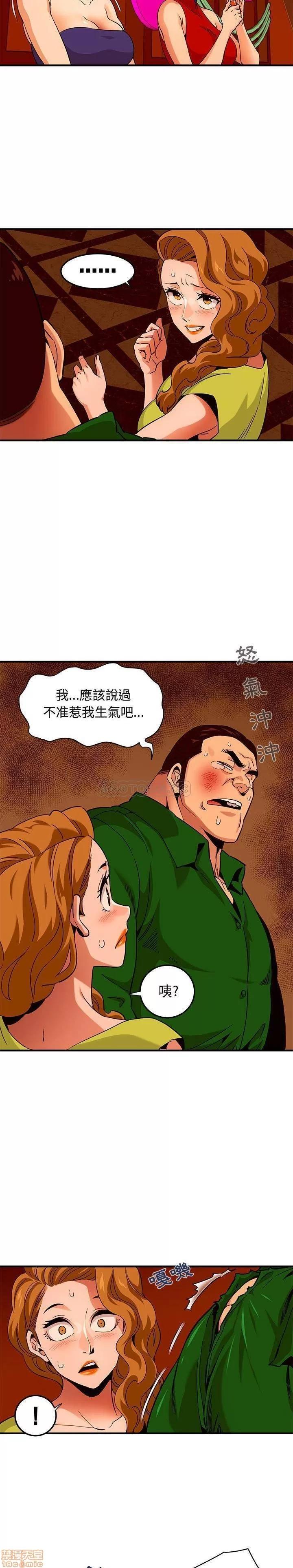 闯入我们家的H先生 保镳真难当 18 第7页