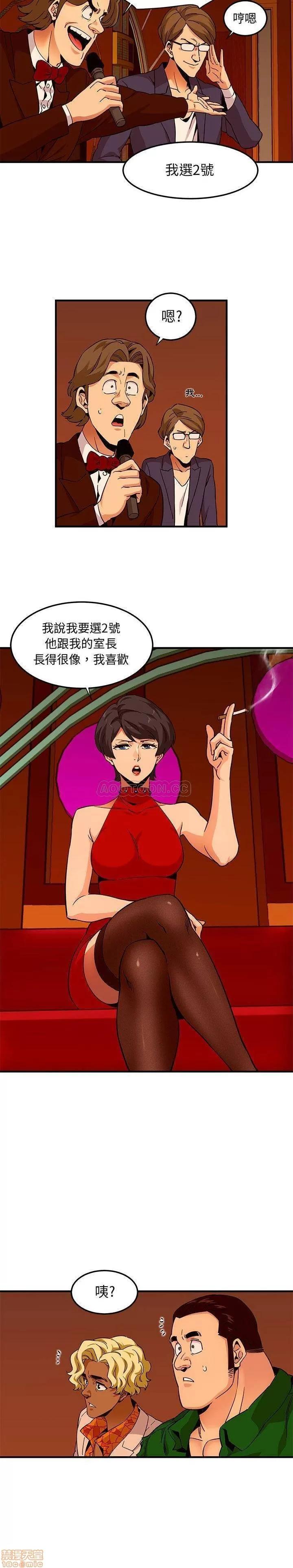 闯入我们家的H先生 保镳真难当 18 第9页