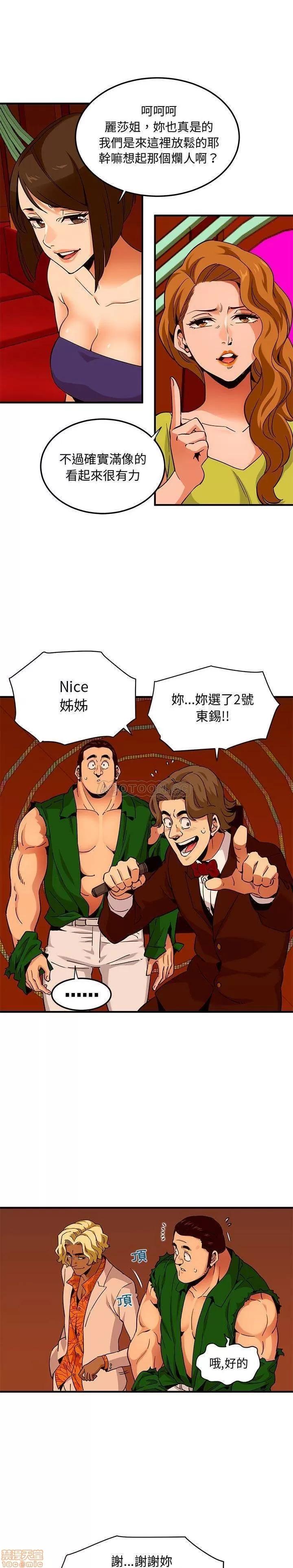 闯入我们家的H先生 保镳真难当 18 第10页