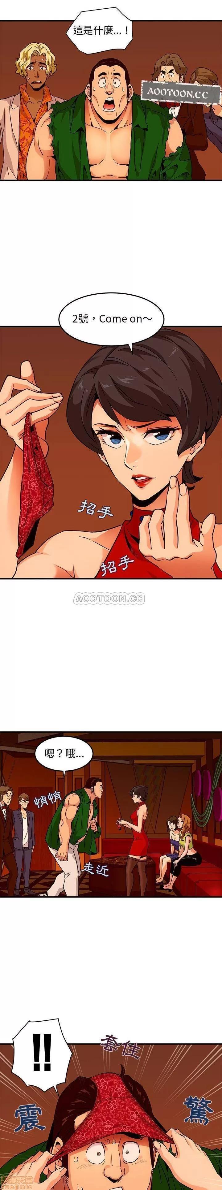 闯入我们家的H先生 保镳真难当 18 第12页