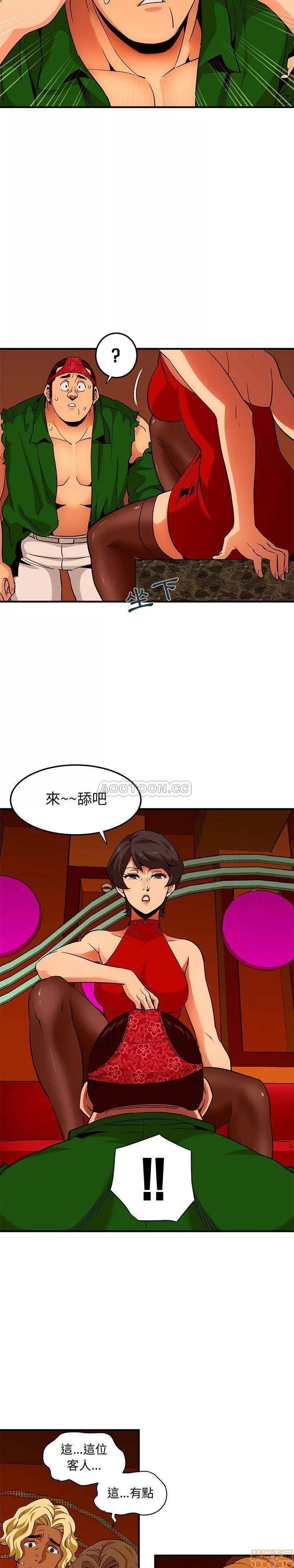 闯入我们家的H先生 保镳真难当 18 第13页