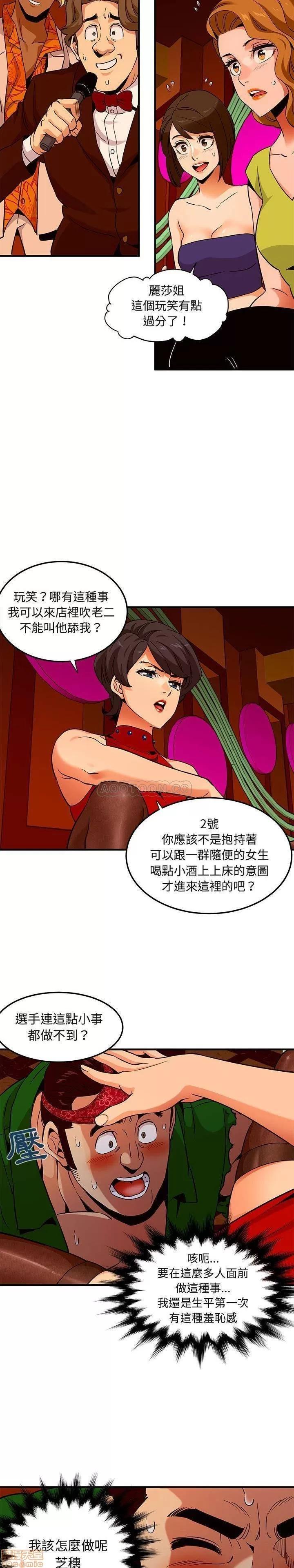 闯入我们家的H先生 保镳真难当 18 第14页