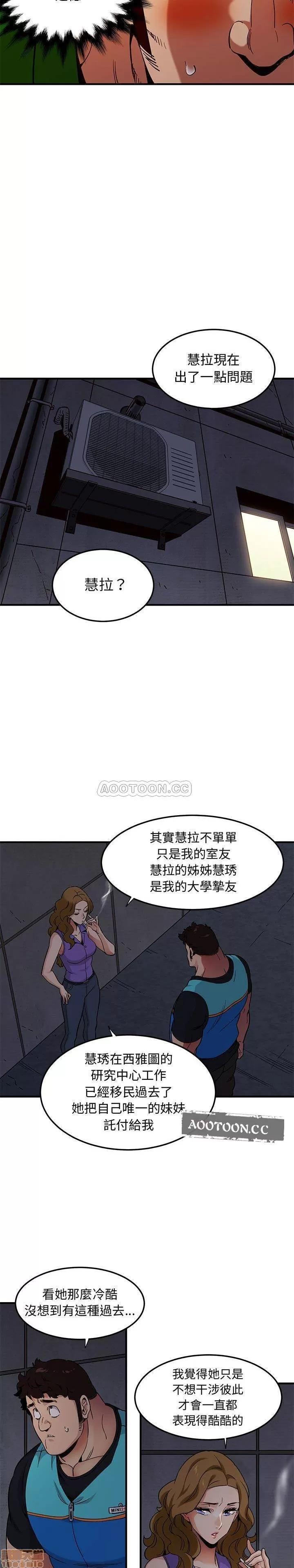 闯入我们家的H先生 保镳真难当 18 第15页
