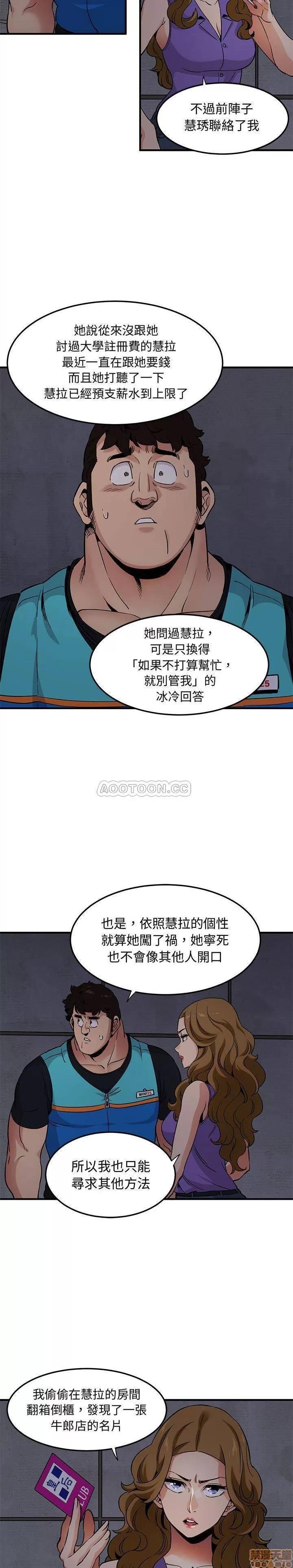 闯入我们家的H先生 保镳真难当 18 第16页