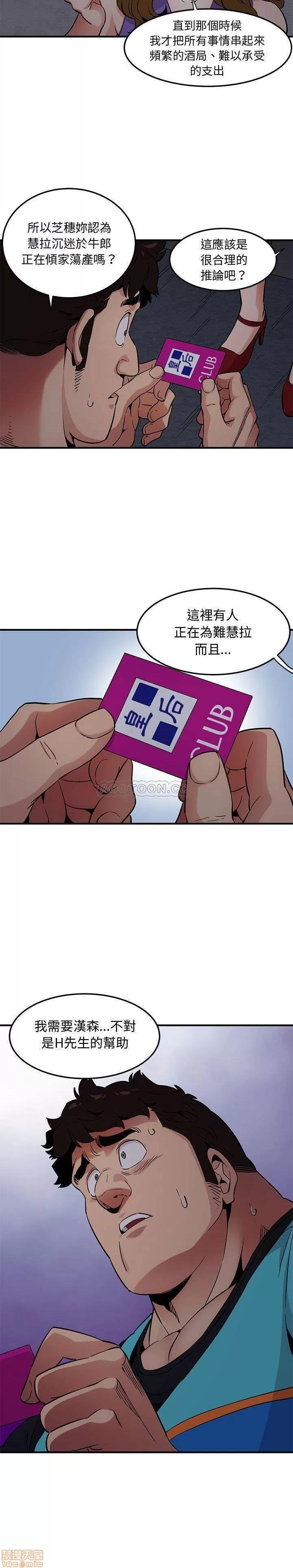 闯入我们家的H先生 保镳真难当 18 第17页