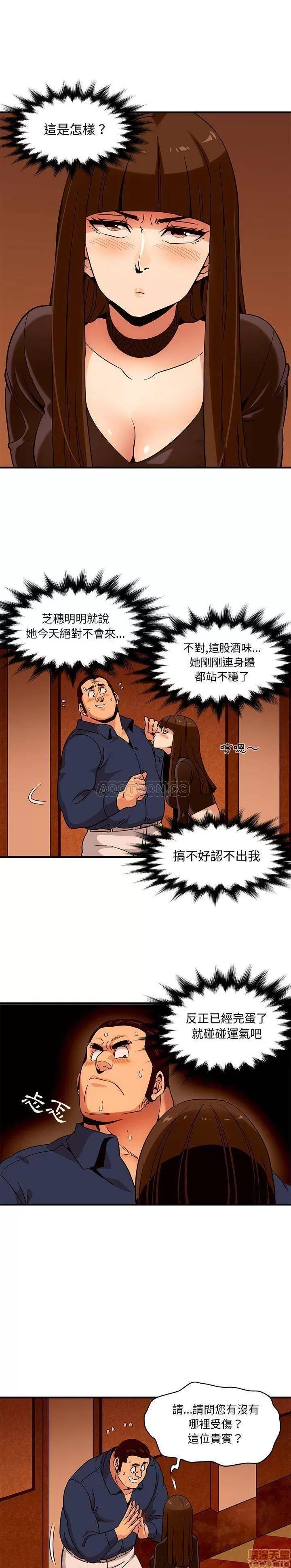 闯入我们家的H先生 保镳真难当 19 第1页