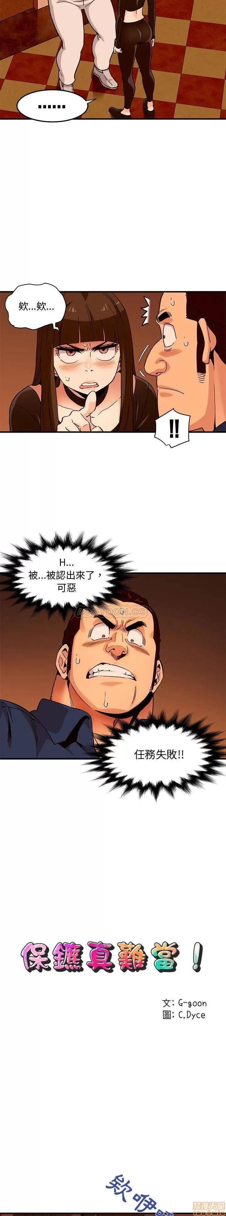 闯入我们家的H先生 保镳真难当 19 第2页