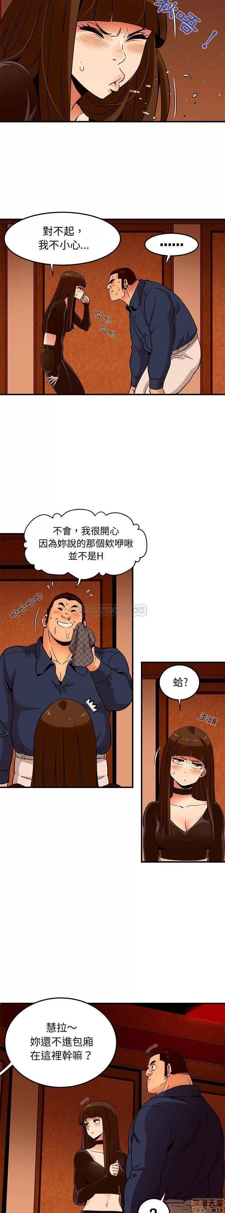 闯入我们家的H先生 保镳真难当 19 第3页