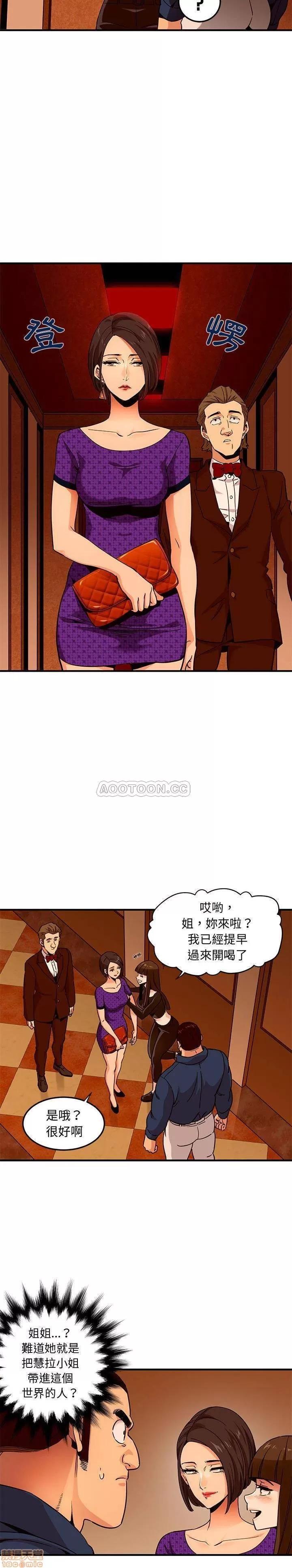 闯入我们家的H先生 保镳真难当 19 第4页