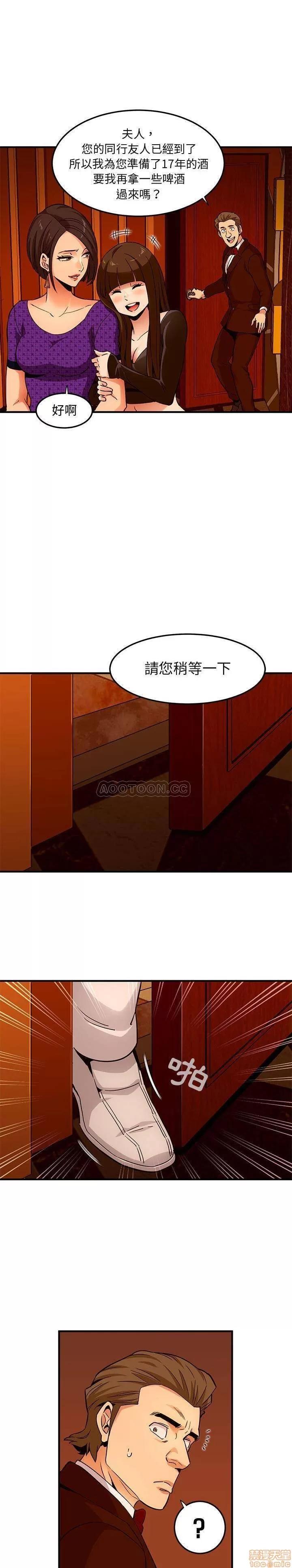 闯入我们家的H先生 保镳真难当 19 第6页
